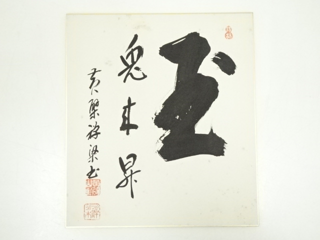 Paintings & Calligraphy